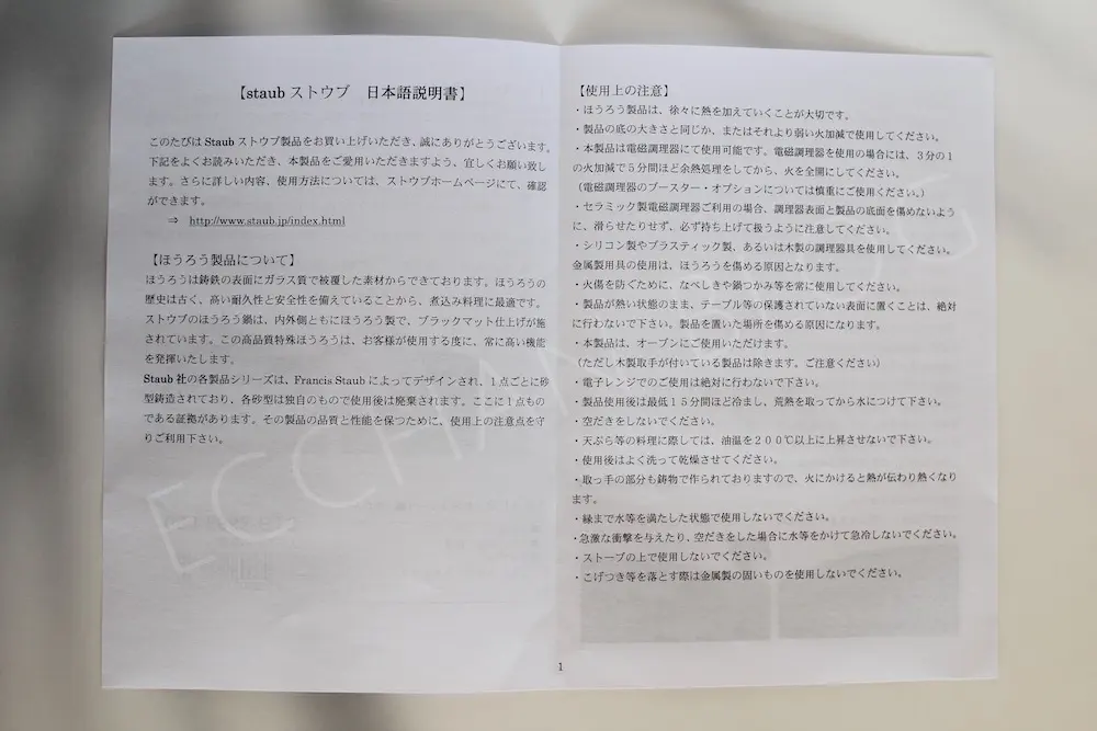 並行輸入品のストウブを扱うガリバーオンラインさんが作った日本語のストウブ取扱説明書の写真
