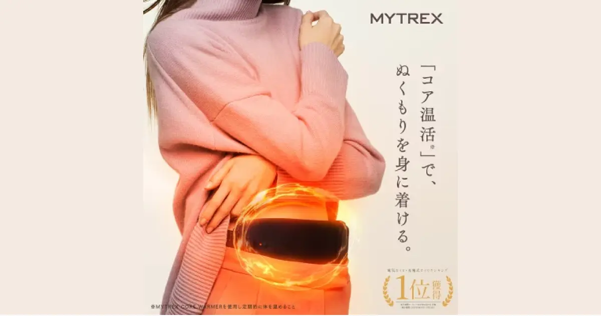 MYTREX温熱ベルト